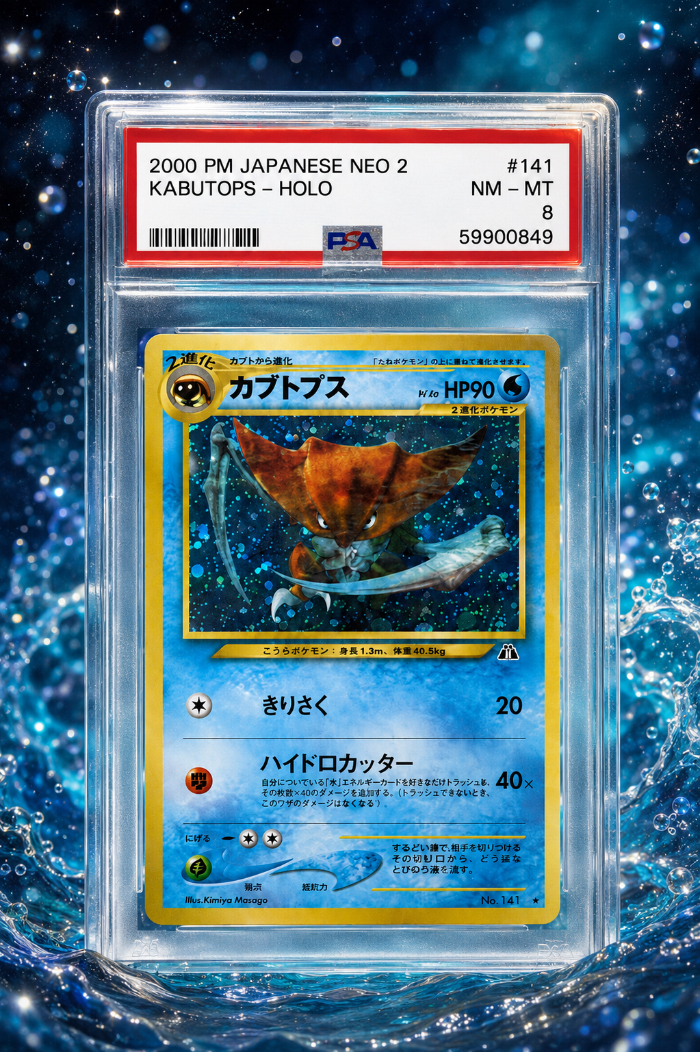 2000 Pokemon Japanese Crossing The Ruins Holo Kabutops NEO 2 - PSA 8