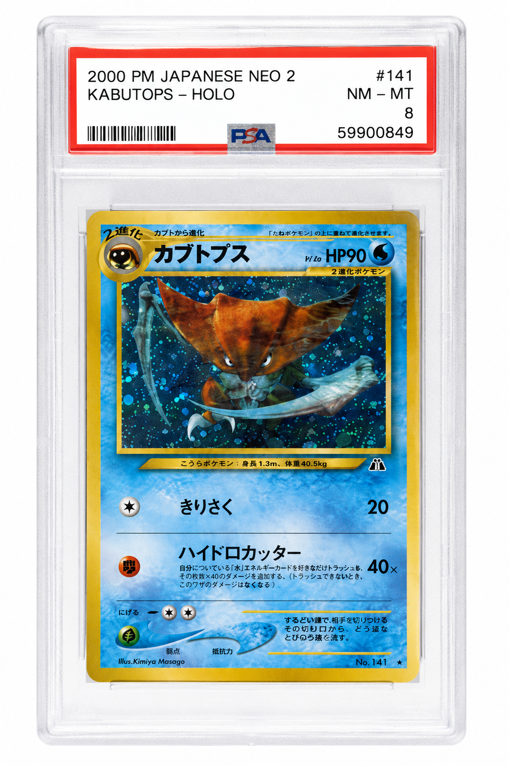 2000 Pokemon Japanese Crossing The Ruins Holo Kabutops NEO 2 - PSA 8